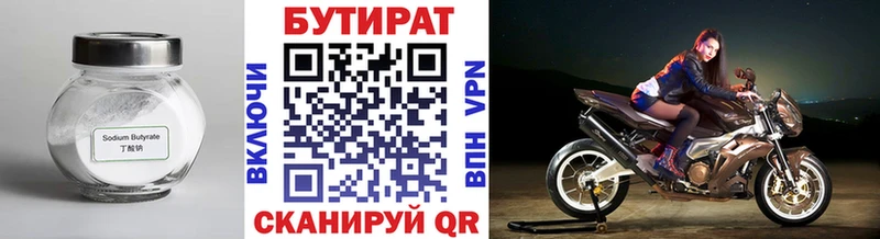 БУТИРАТ бутандиол даркнет сайт Кропоткин